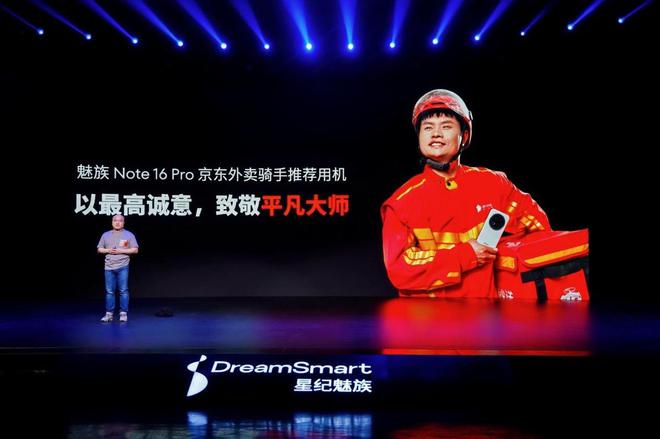 lymeAIOS2星纪魅族确立国民严选 新标杆不朽情缘手机网站魅族Note 16系列联手F(图6)