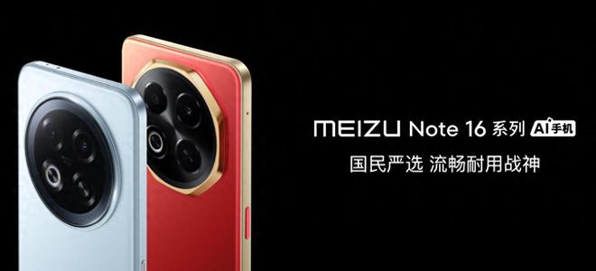 lymeAIOS2星纪魅族确立国民严选 新标杆不朽情缘手机网站魅族Note 16系列联手F(图15)