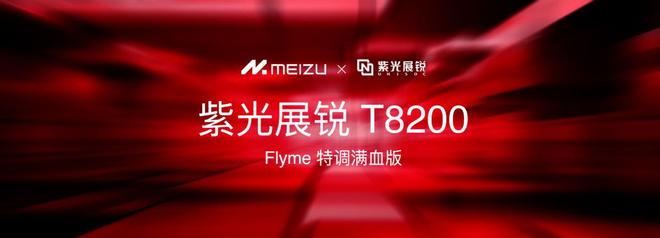 lymeAIOS2星纪魅族确立国民严选 新标杆不朽情缘手机网站魅族Note 16系列联手F(图26)