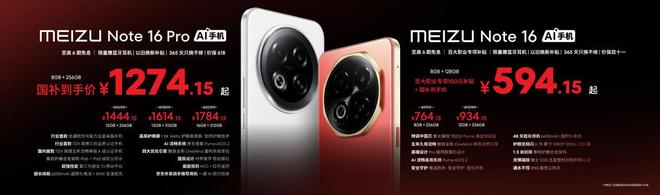 族 Note16 系列 AI 手机战神归来不朽情缘平台网站星纪魅族新品发布国民严选魅(图15)