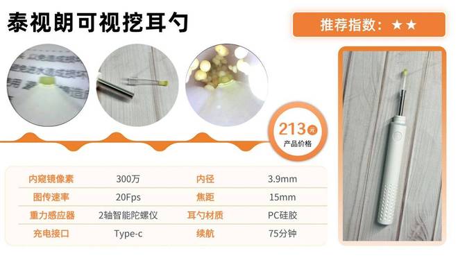 挖耳勺到底怎么选？十大品牌测评分享！MG不朽情缘带摄像头的挖耳勺好用吗？(图1)