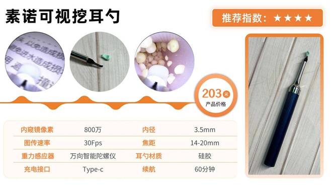 挖耳勺到底怎么选？十大品牌测评分享！MG不朽情缘带摄像头的挖耳勺好用吗？(图5)