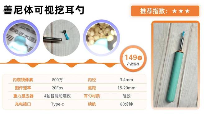 挖耳勺到底怎么选？十大品牌测评分享！MG不朽情缘带摄像头的挖耳勺好用吗？(图17)